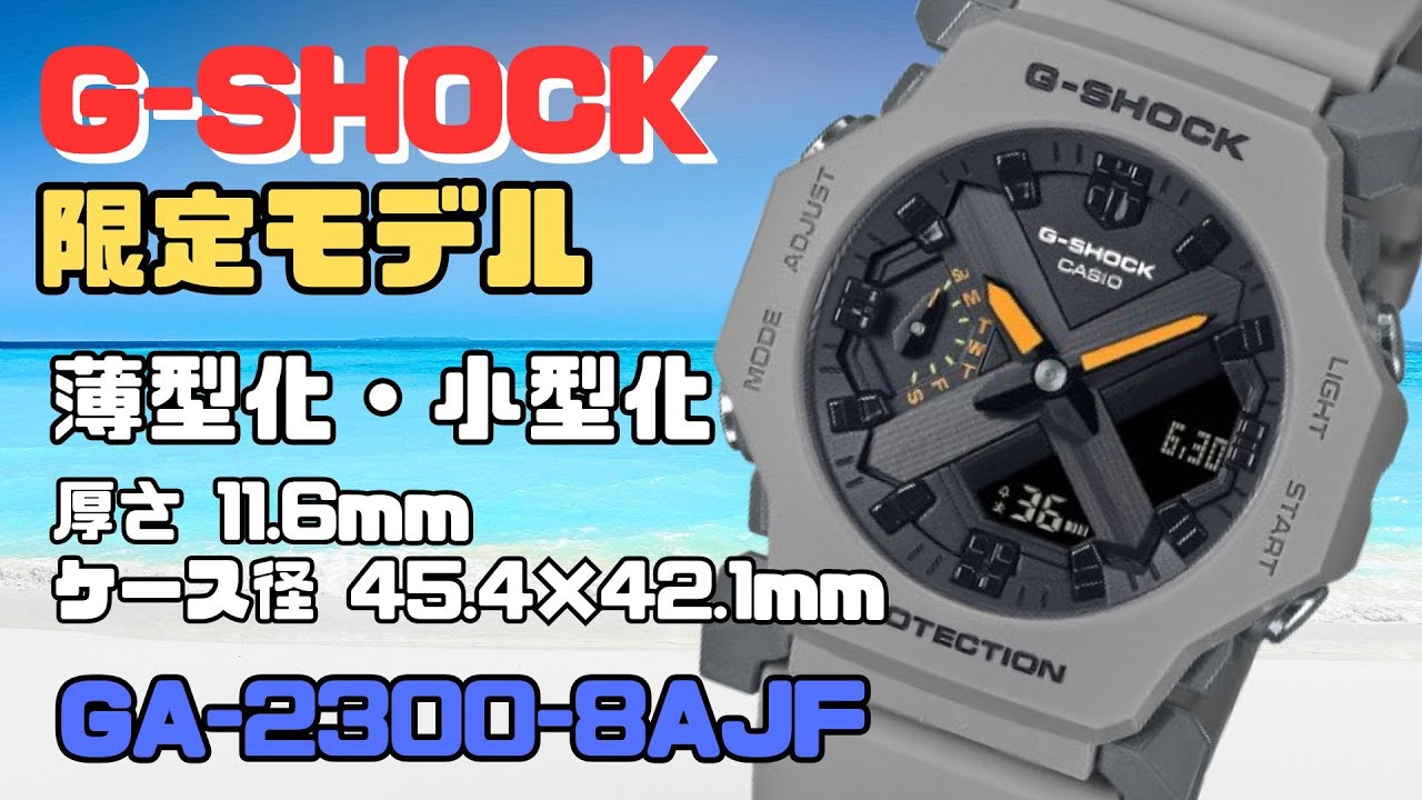 カシオGショック アナログ・デジタル腕時計 GA-2300-8AJF メンズ 小型