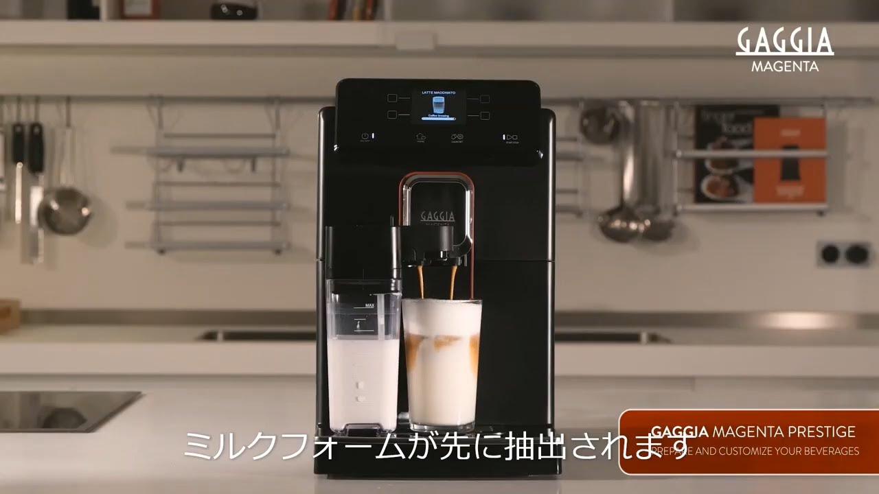 GAGGIA（ガジア） 全自動コーヒーマシン マジェンタ プレステージ