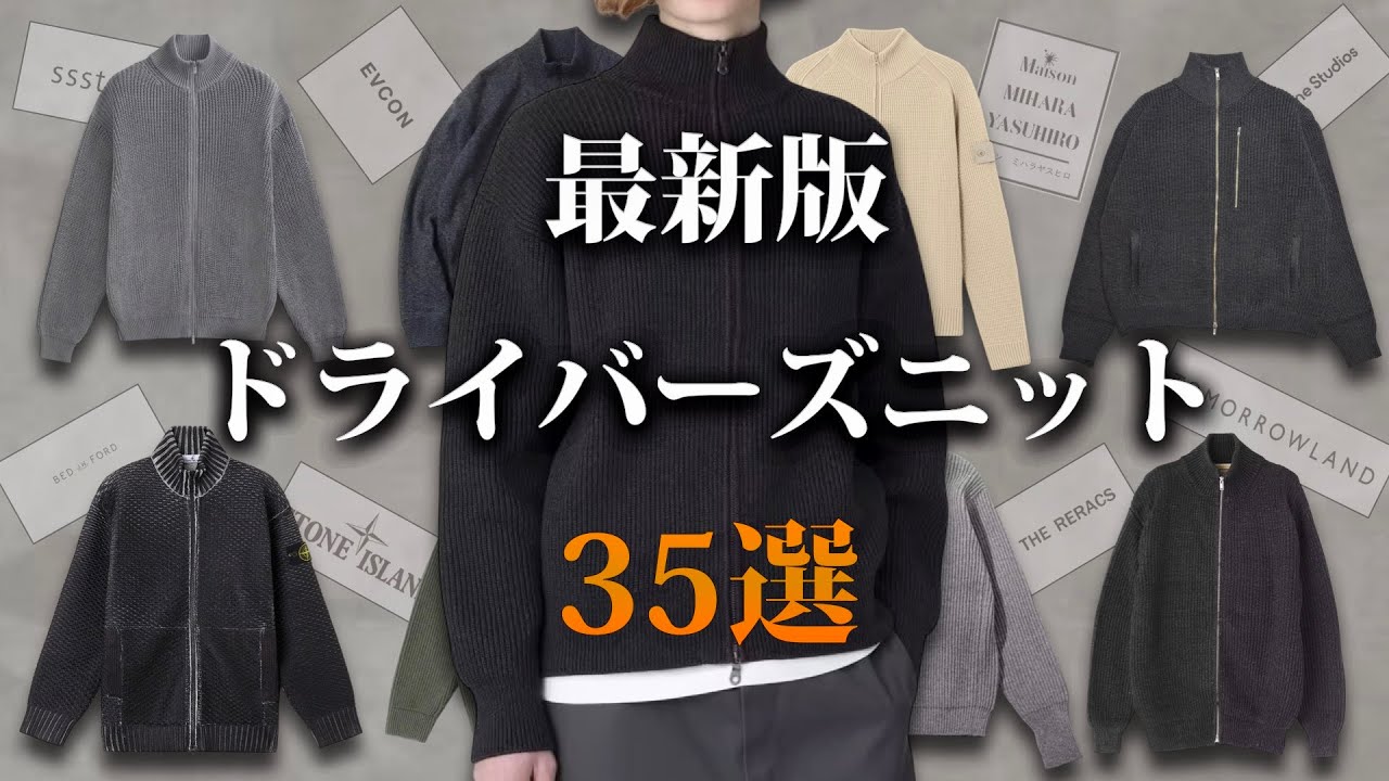 Latest Edition] Introducing the driver's knitwear you want right