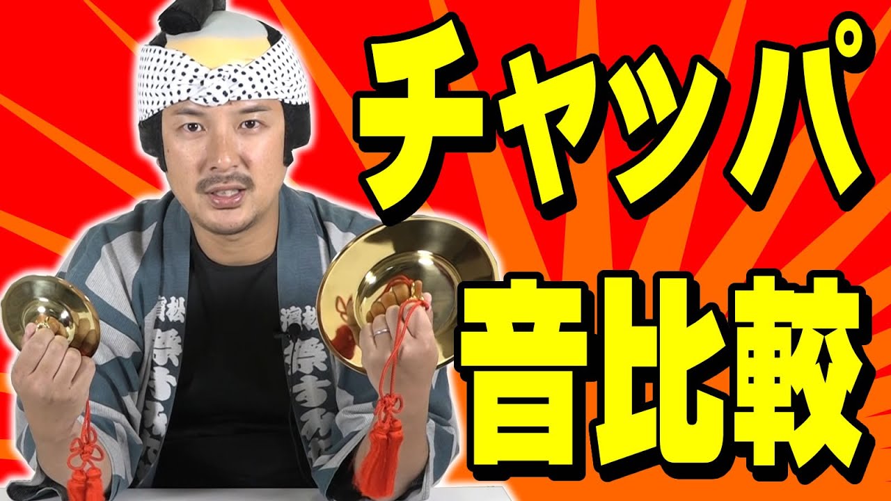 チャンパ 房付き 7寸 直径：約21cm | 祭り用品専門店の祭すみたや