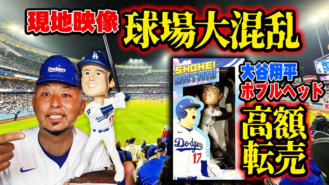 Shohei Ohtani was seen at the Dodgers game on the day his