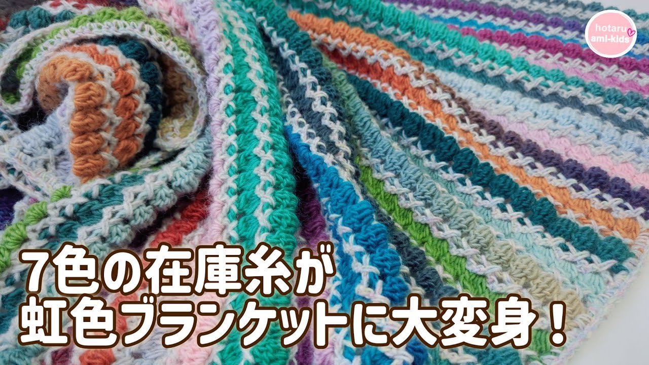How to Crochet a Blanket | 