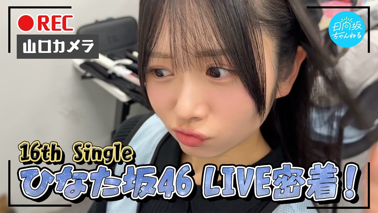 日向坂46『けやき坂46＆日向坂46 BEST MUSIC VIDEO COLLECTION 2015