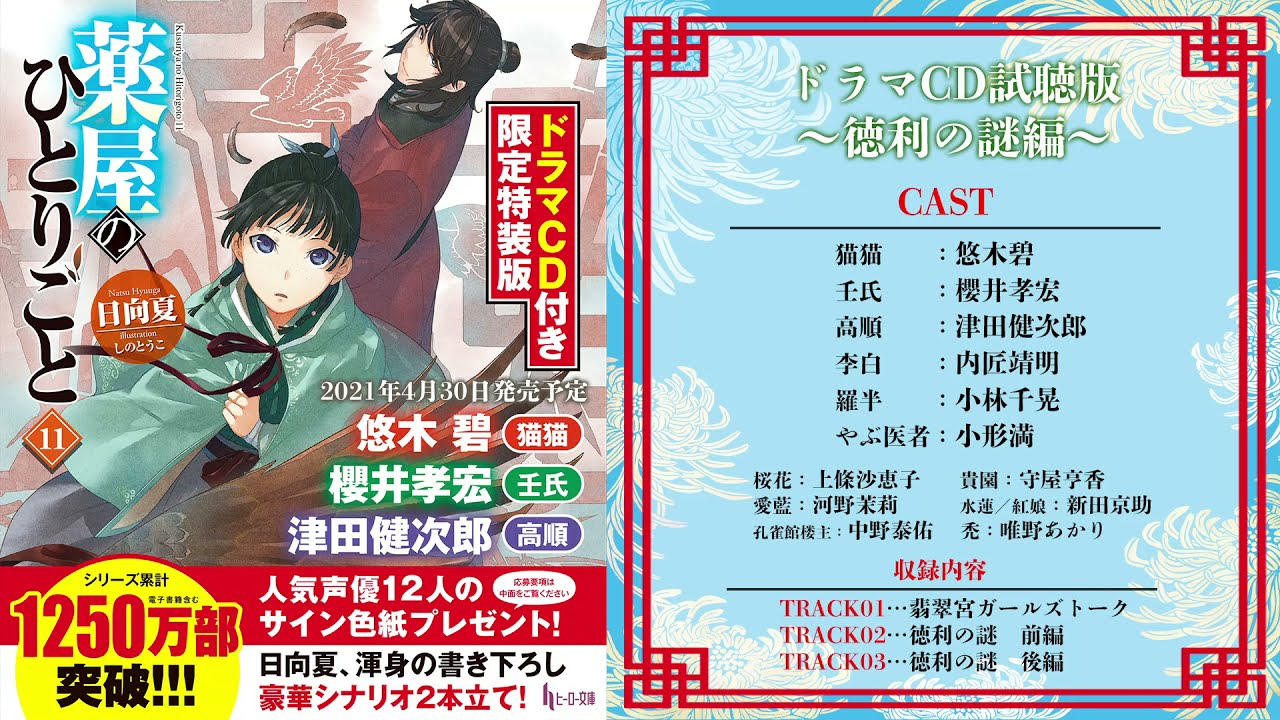 悠木碧・櫻井孝宏・津田健次郎のコメント公開 『薬屋のひとりごと