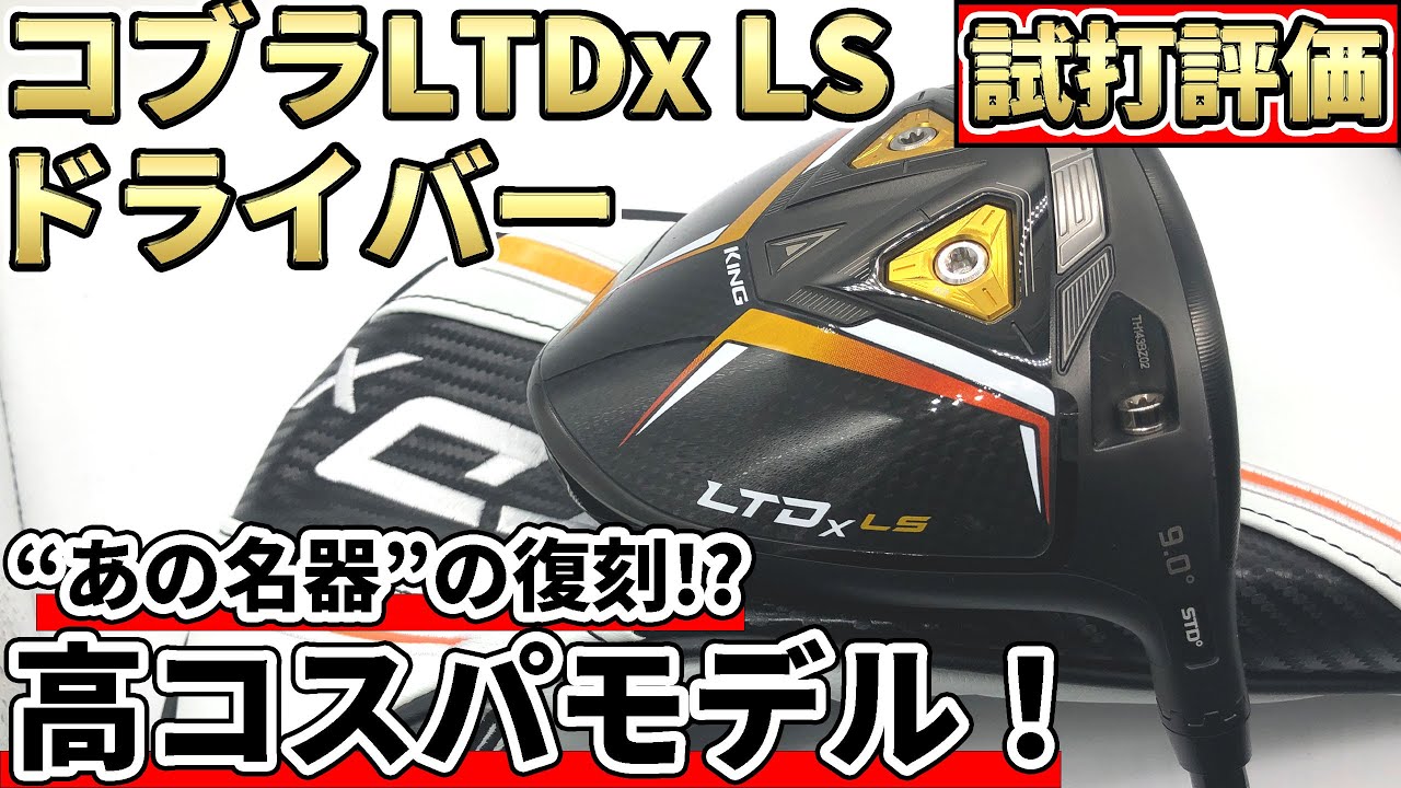 Cobra LTDx LS Driver Test Drive Review! Young people, hit this