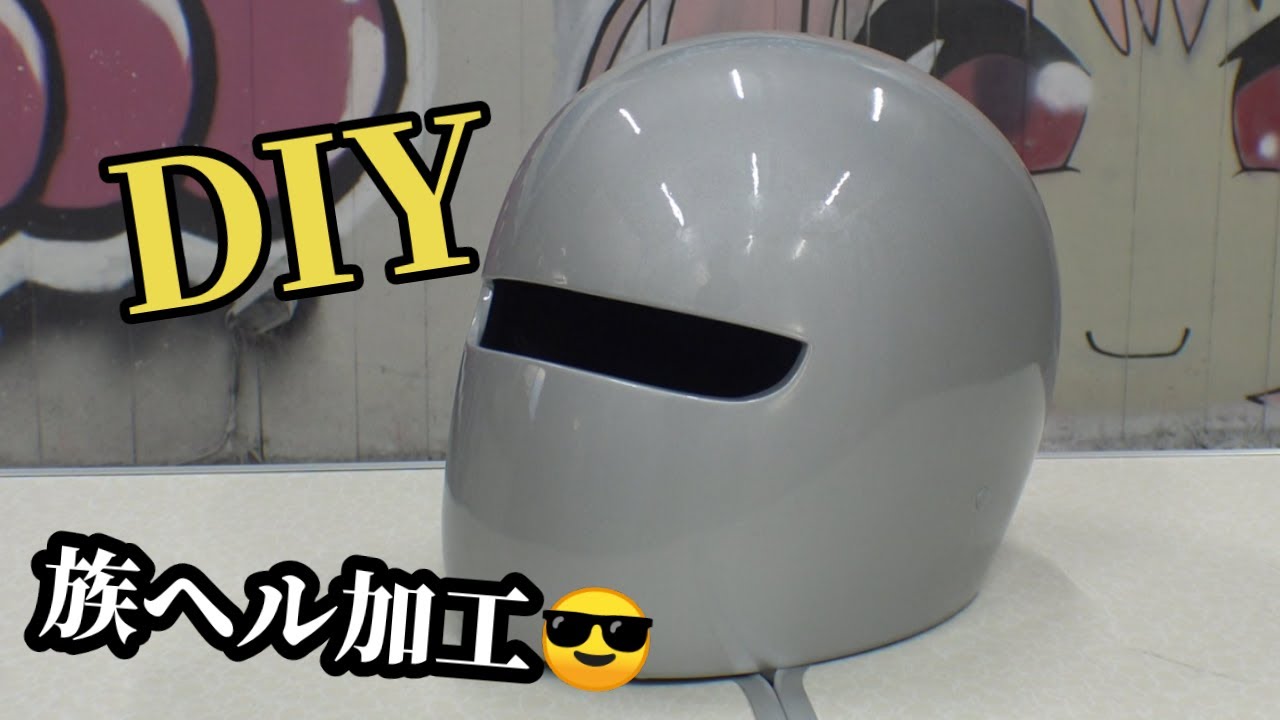 DIY】 族ヘル加工！ Cool Japanese Biker Gang Helmet Paint
