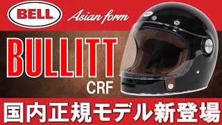 BULLITT チャージ グロス ブラッド レッド×ブラック | モトーリモーダ