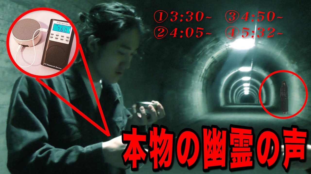 閲覧注意】日本一の心霊スポットで幽霊との会話にマジで成功した