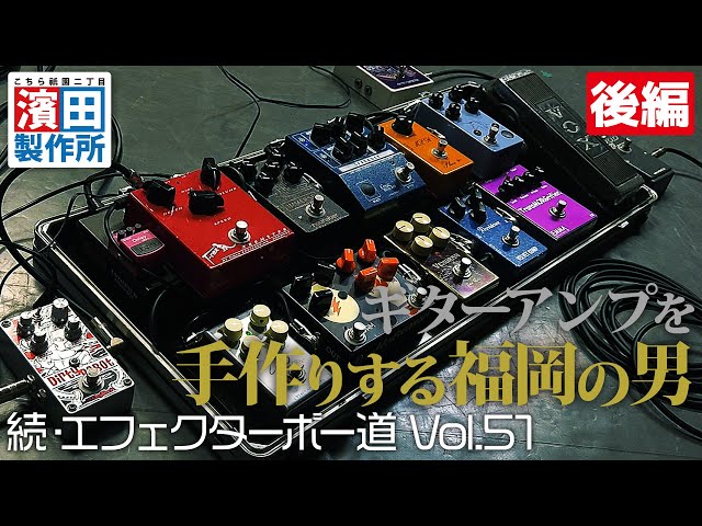 A man from Fukuoka who makes his own guitar amps, 