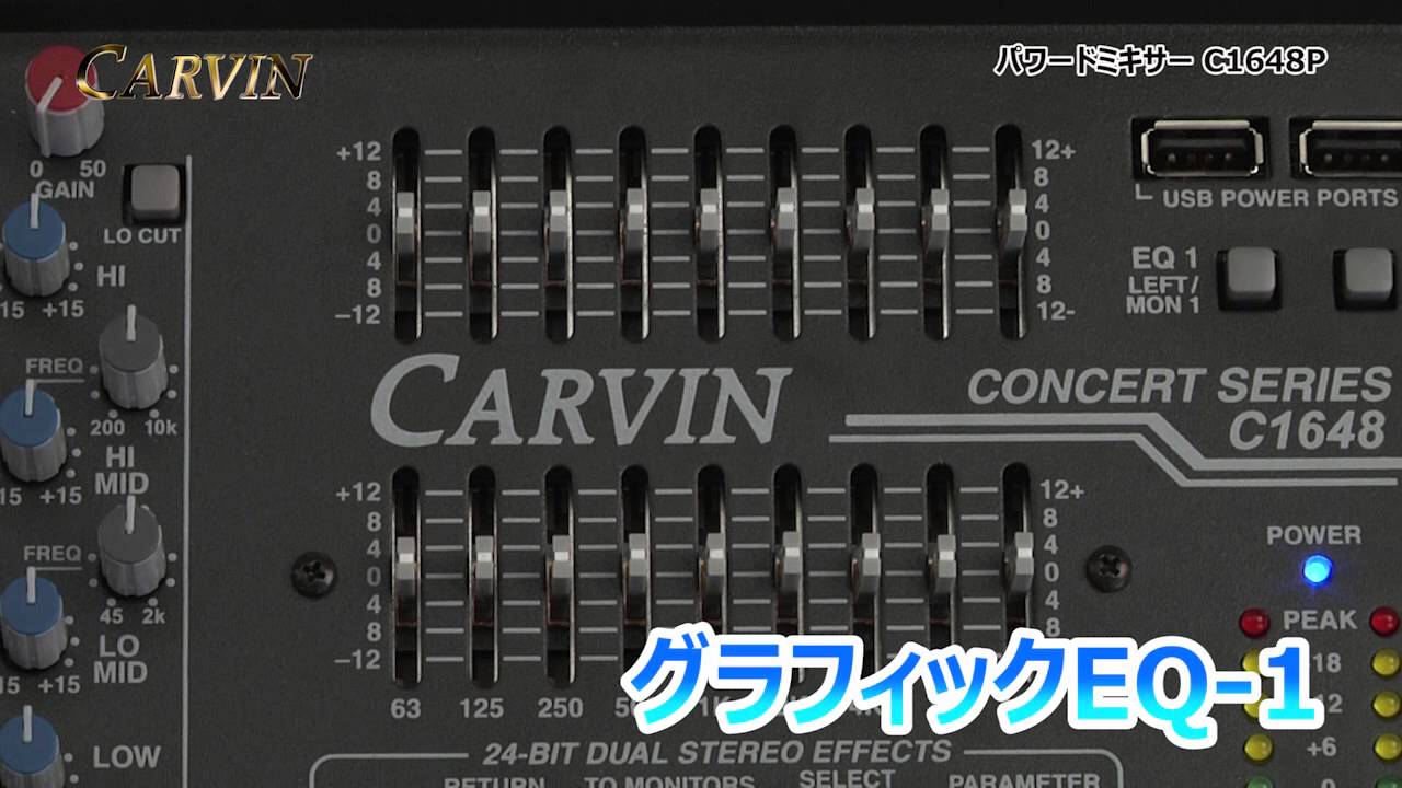 CARVIN / パワードミキサー C1648P - YouTube