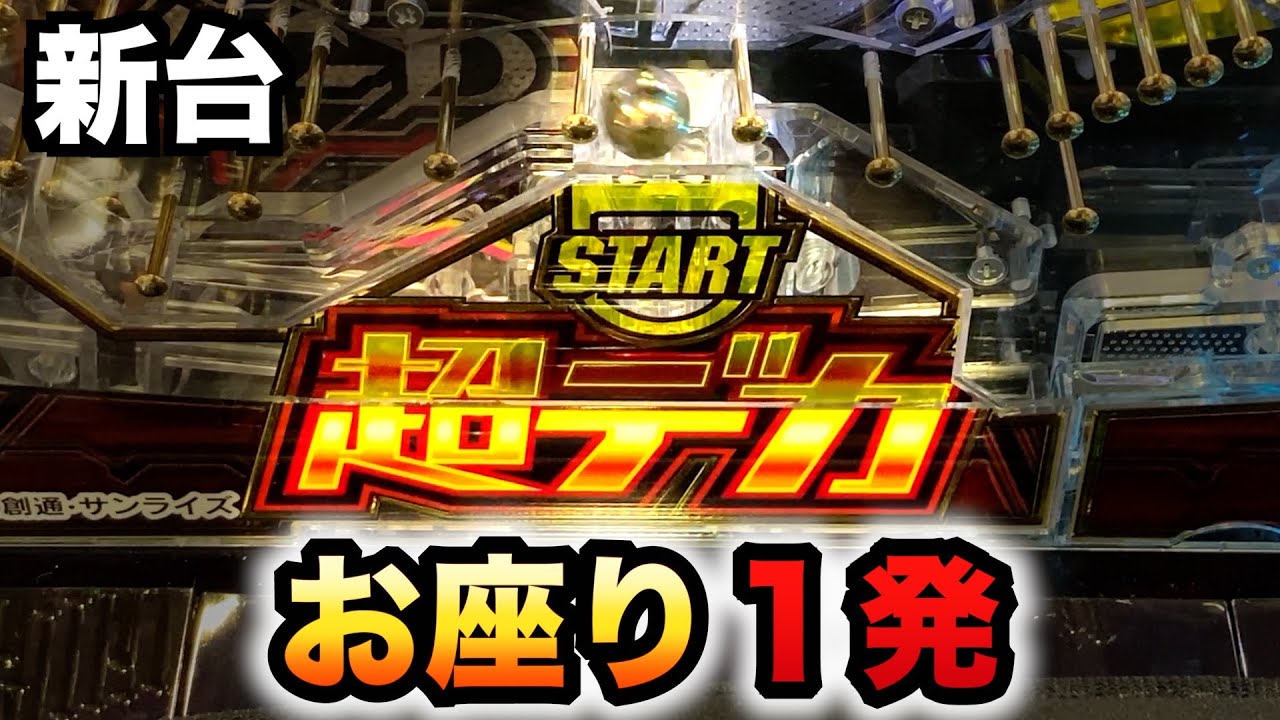 新台】ユニコーン2の349スマパチデカヘソでお座り一発？パチンコ実践