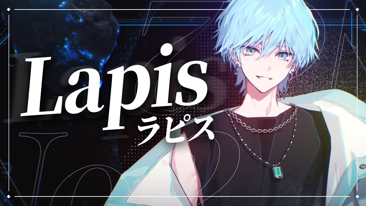 Self-introduction] Lapis / Lapis [STPR new singer group] [Meteora