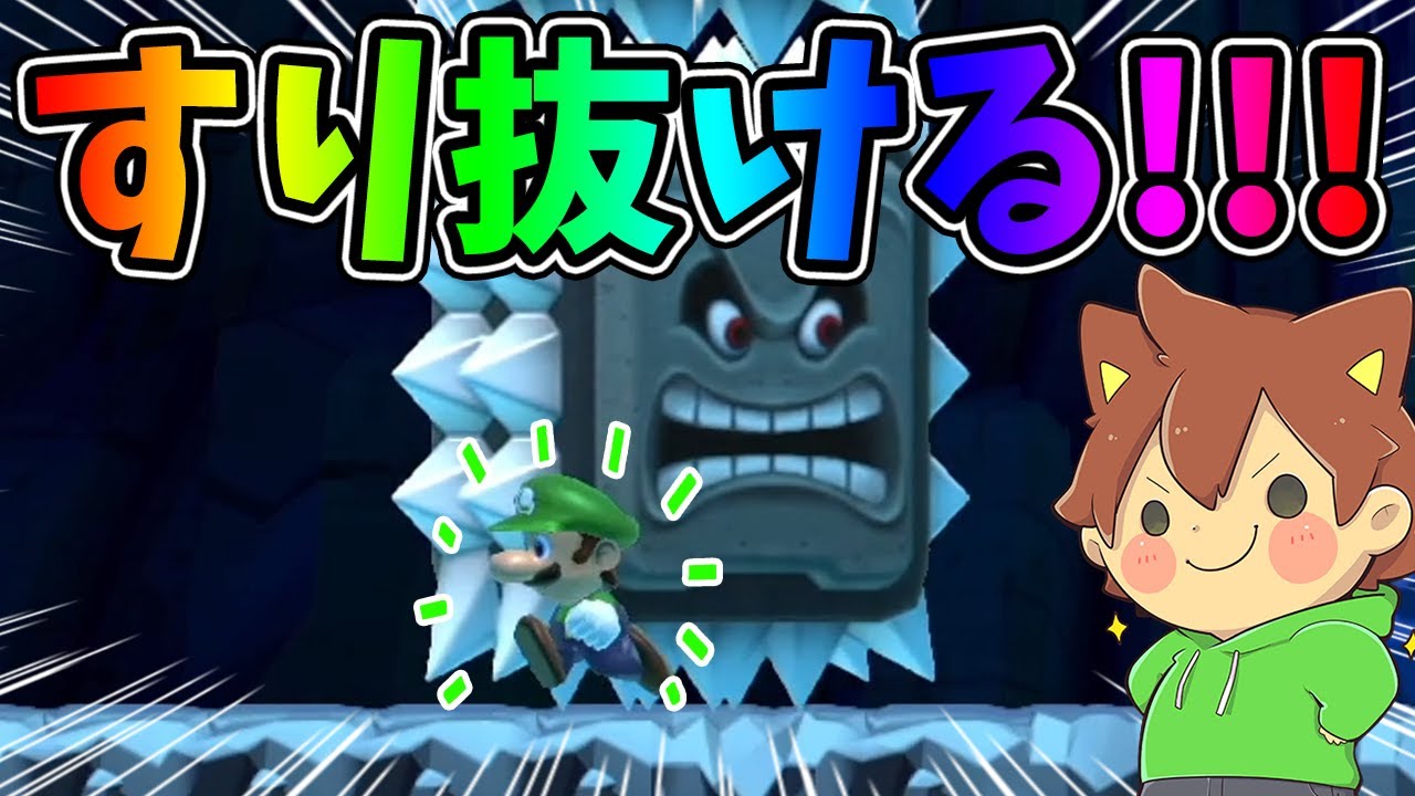 激ムズコースでもズルにゃんしていくスタイルwww【スーパーマリオ