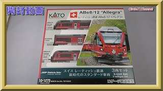 開封動画】KATO 10-1273 レーティッシュ鉄道ABe8/12アレグラ3両セット