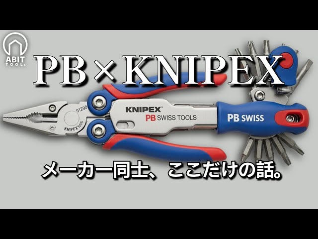 PB×KNIPEX | Special Interview - YouTube