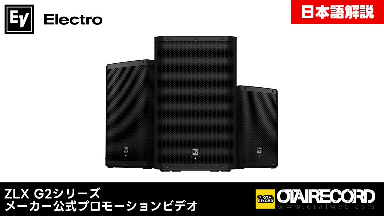 ZLX-15-G2 - Electro-Voiceのアンプ非内蔵スピーカー