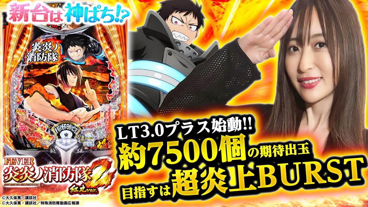 eFever Fire Force 2 Benimaru ver.] ~A new era of pachinko!? 3000