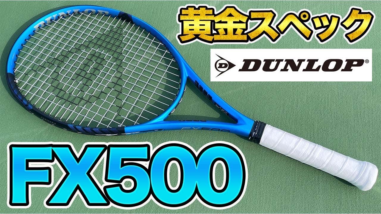 ダンロップ FX500 2023 DUNLOP FX500 300g DS22301 国内正規品 硬式