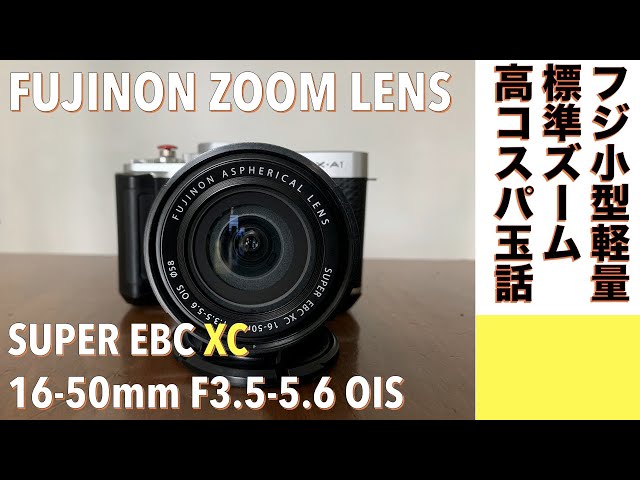 デジタルカメラ/ズームレンズ】FUJINON SUPER EBC XC 16-50mm F3.5-5.6