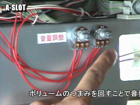 A-SLOT 音量調節 - YouTube