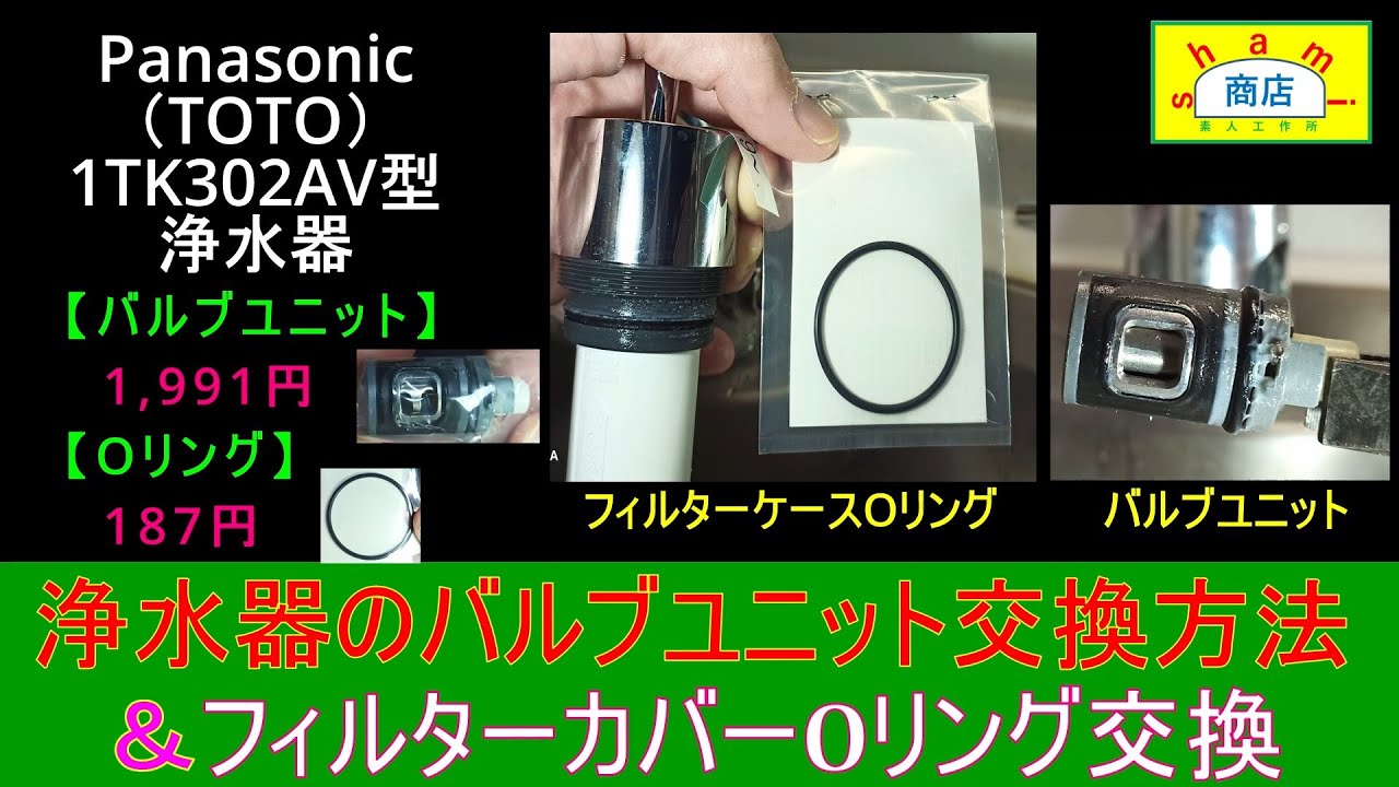 浄水器水漏れ修理やってみた 後編】〔Water purifier I tried to