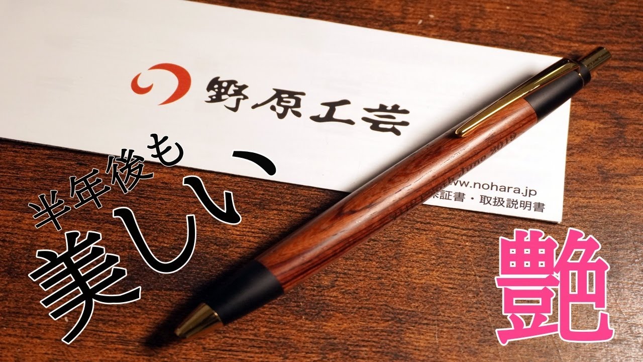 野原工芸】半年使った感想と経年変化は？ 紫檀のツヤは最高だぞ