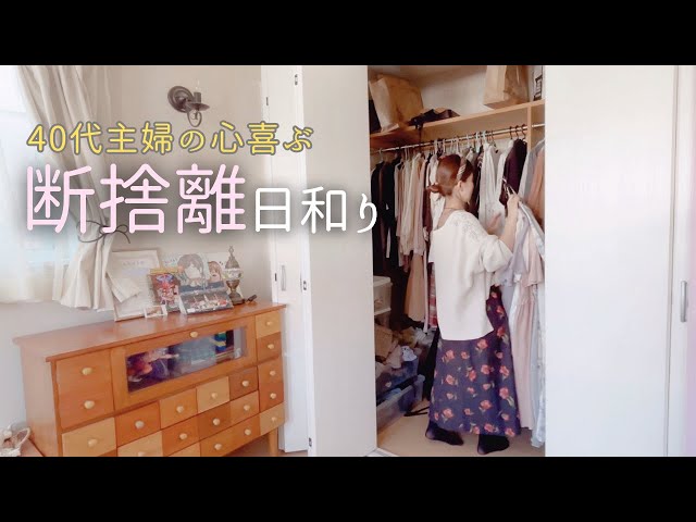 断捨離👚】洋服ミニマリストを目指すクローゼット｜寝室の模様替え