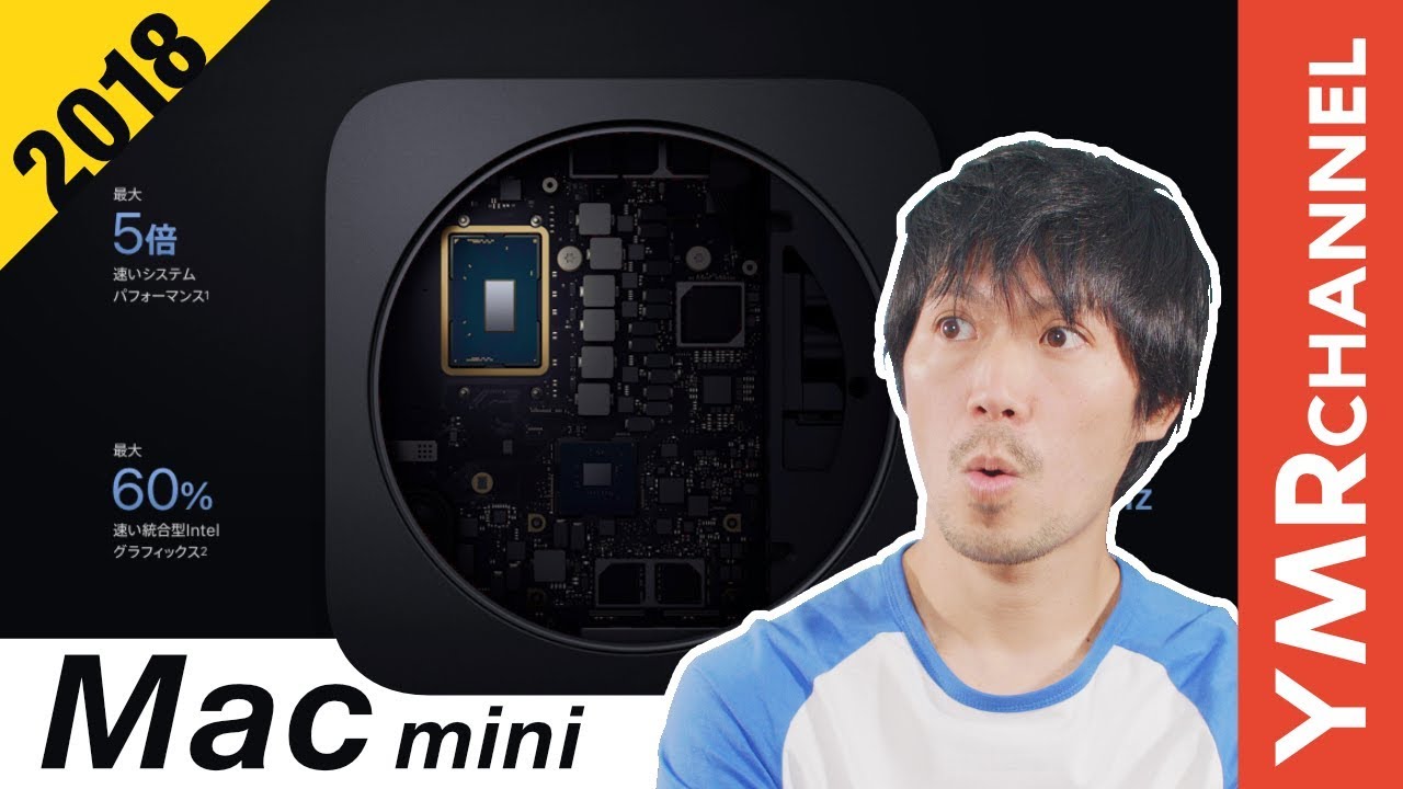 2018モデル】10分で分かる、新型Mac Mini【解説】 - YouTube
