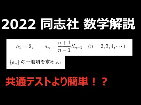 重要過去問】同志社大学 2020 文系全学部数学 解説 | StanyOnline
