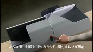 業務効率化】500通を2分で開封！自動レターオープナー「IM-16」の実力