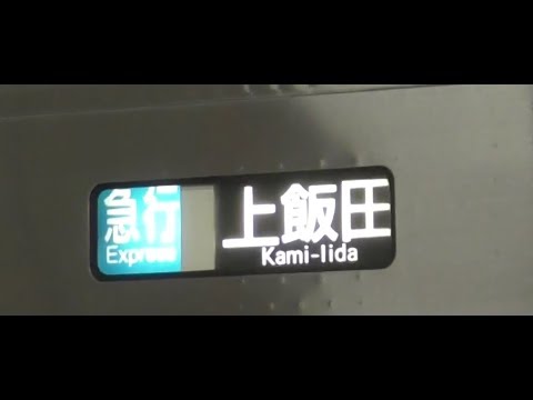 名鉄小牧線300系の種別幕には 快特のコマがある - YouTube