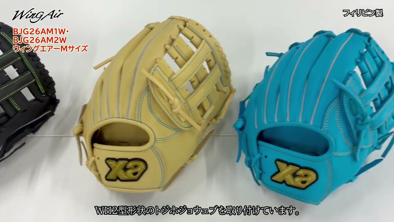軟式ジュニア用ウィングエアーグラブ（サイズM）【AM2型】｜ザナックス