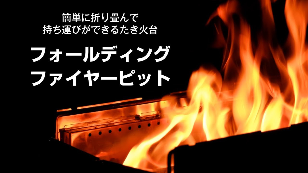 Folding Fire Pit - YouTube