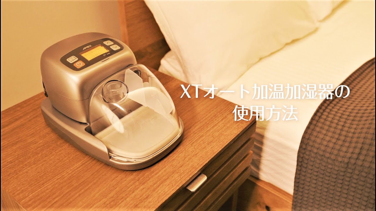 XTオート加温加湿器の使用方法 - YouTube