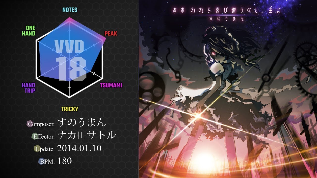 SDVX VM】 おお われら喜び讃うべし、主よ [VVD] PUC (Hand Shot