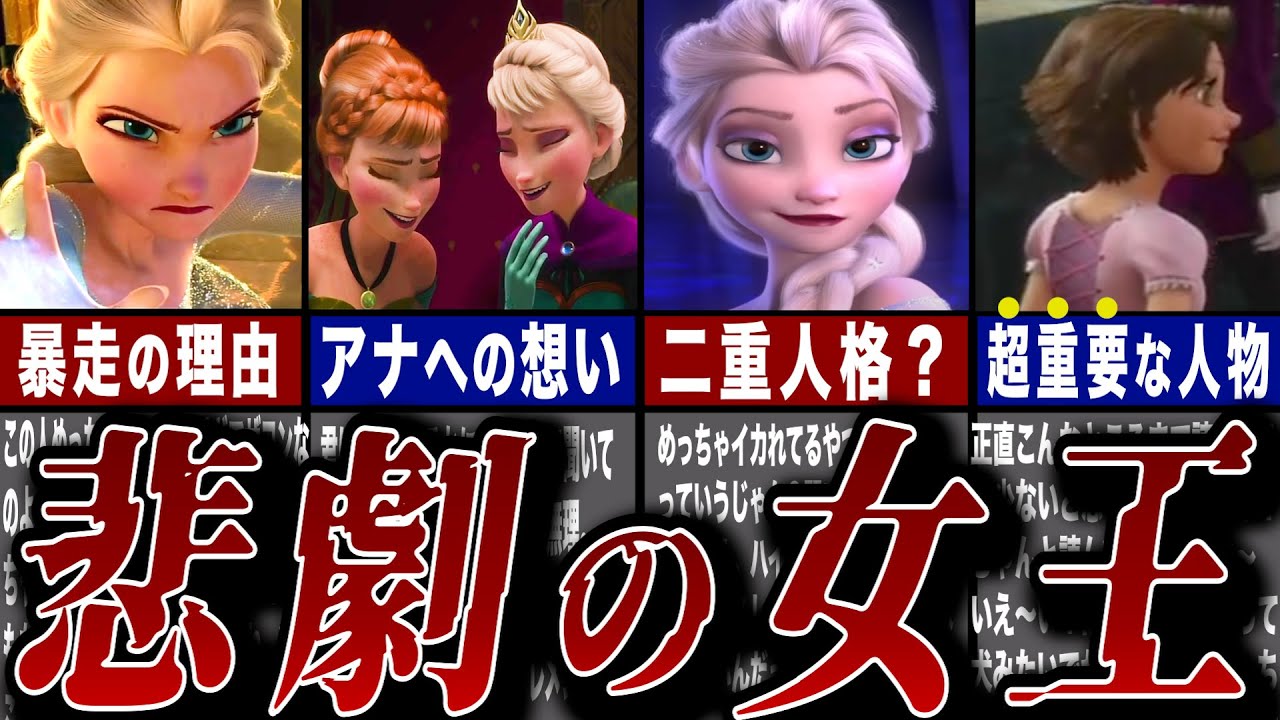 The hidden suffering behind Elsa's rampage [Disney Explained