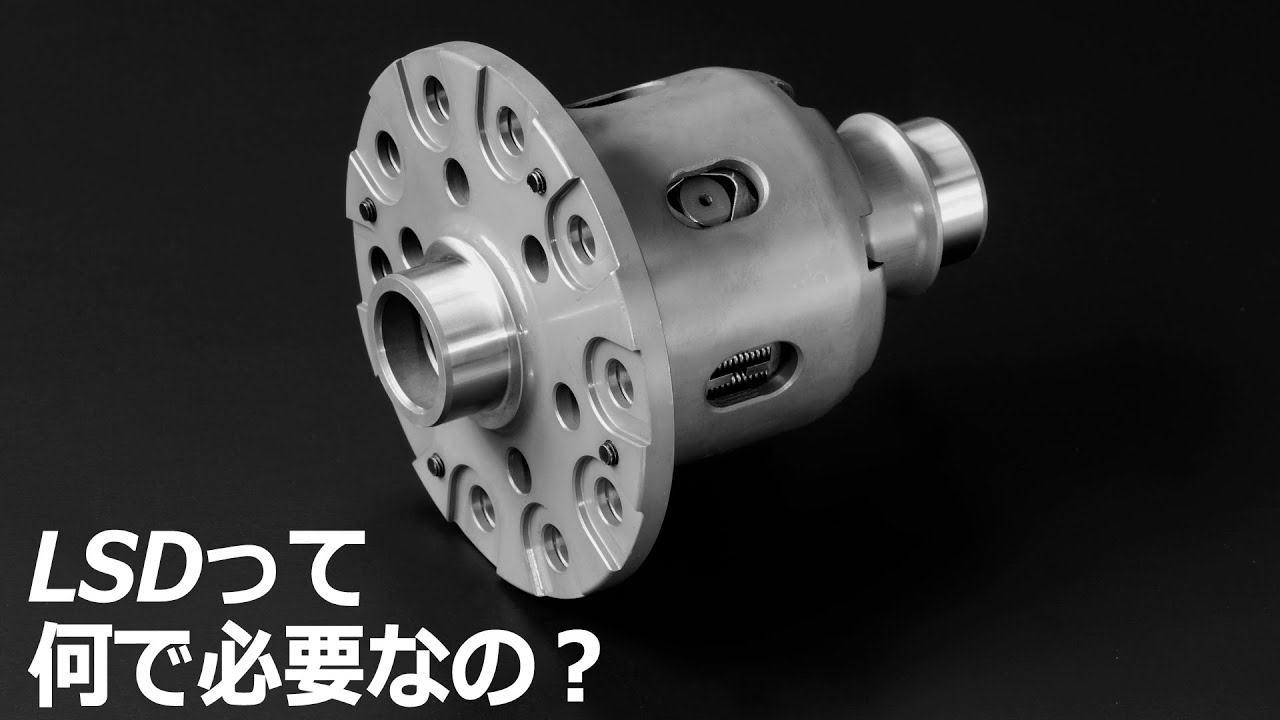 LSD｜製品紹介