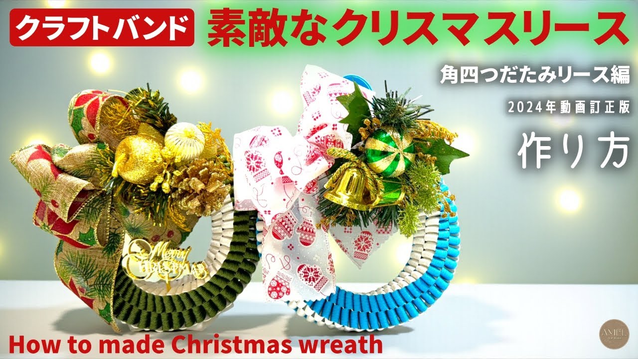 Eco-craft Christmas Wreath | Square Four-Sided Wreath (Paper Band