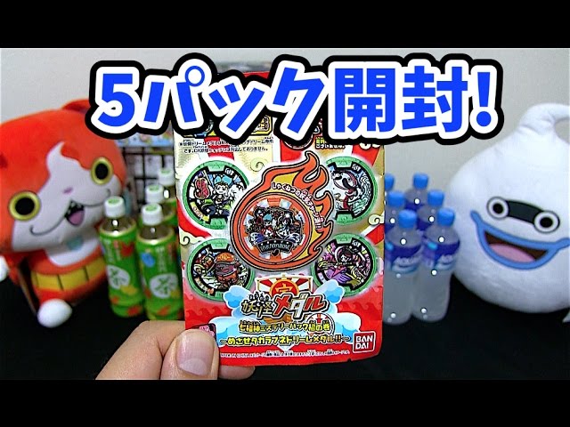 妖怪ウォッチ「妖怪メダル 七福神ミステリーパック福の巻」5パック開封