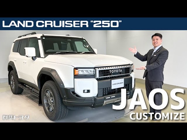 New Land Cruiser 250] A thorough explanation of JAOS custom parts