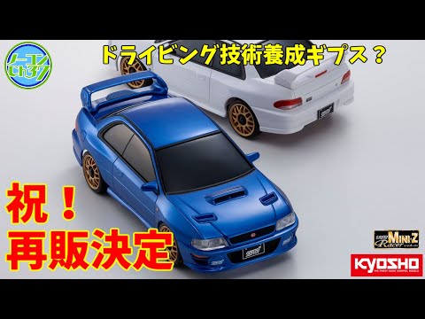 MINI-Z】再販！新発売！注目のミニッツボディを解説 - YouTube