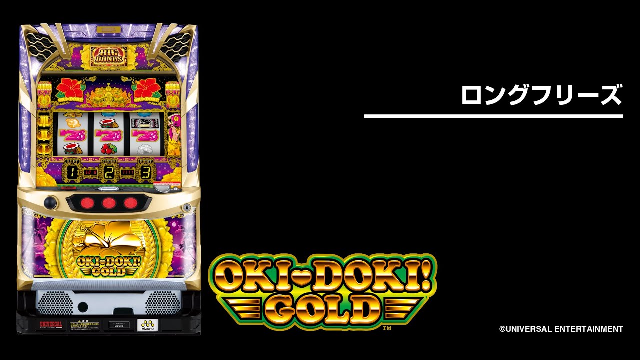 沖ドキ！GOLD-30（パチスロ）光り方・天井・設定判別・確定役・点滅