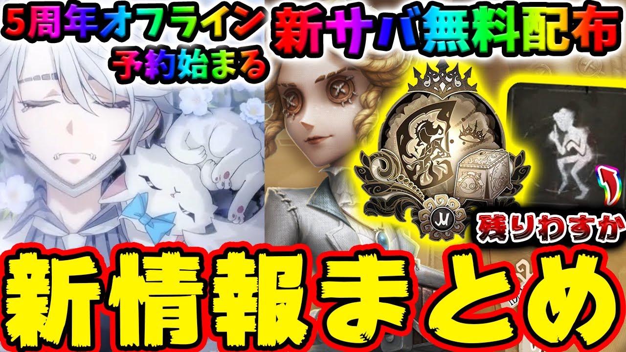 第五人格】納棺師限定SSR衣装の5周年記念オフラインパック予約開始