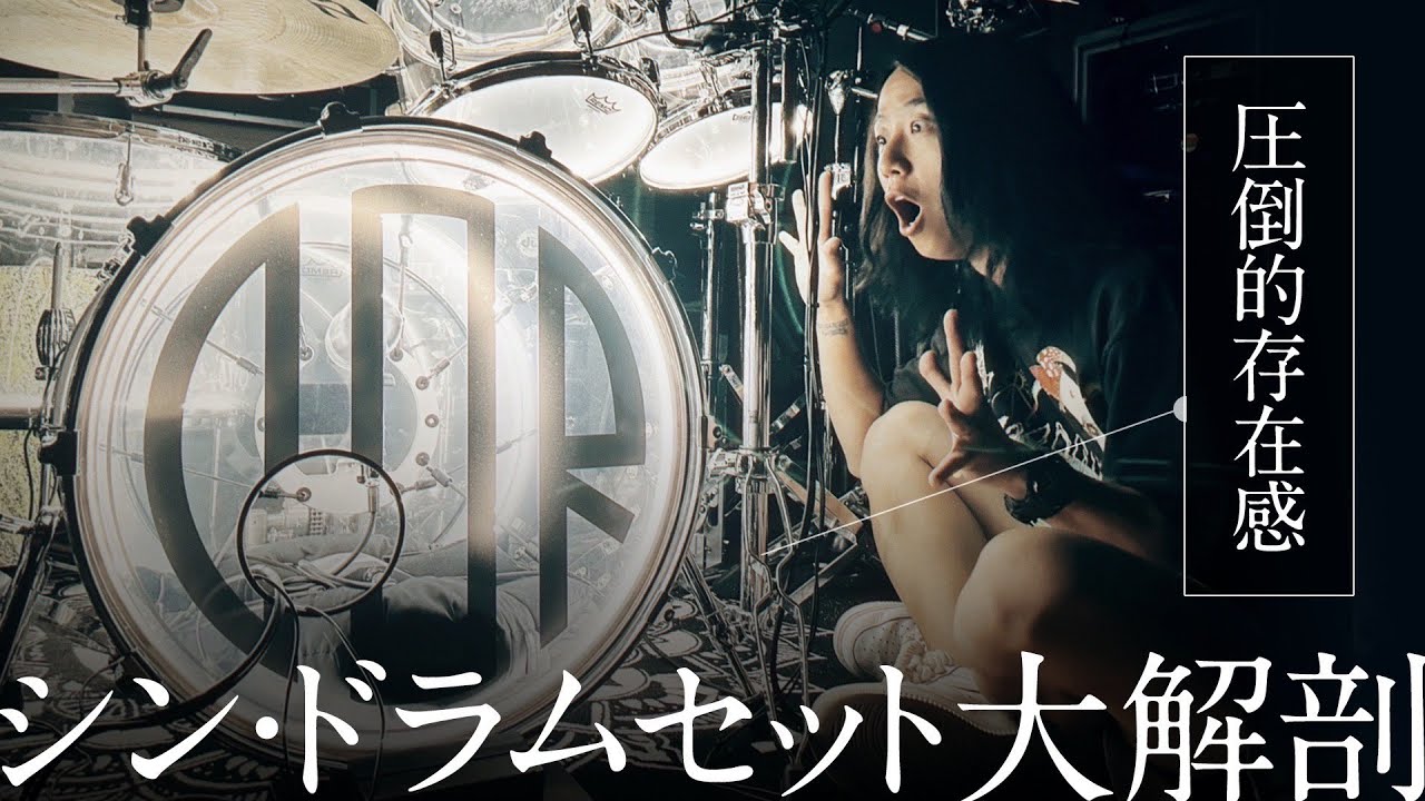 Comprehensive explanation] A detailed analysis of the Shin drum