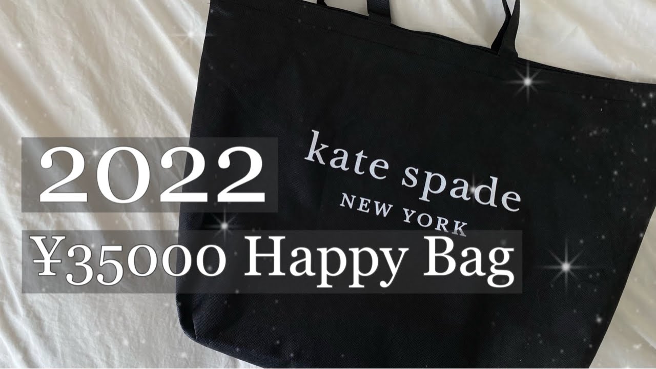 2022福袋】ケイトスペード福袋開封♠️大当たりかも⁉︎現地販売情報