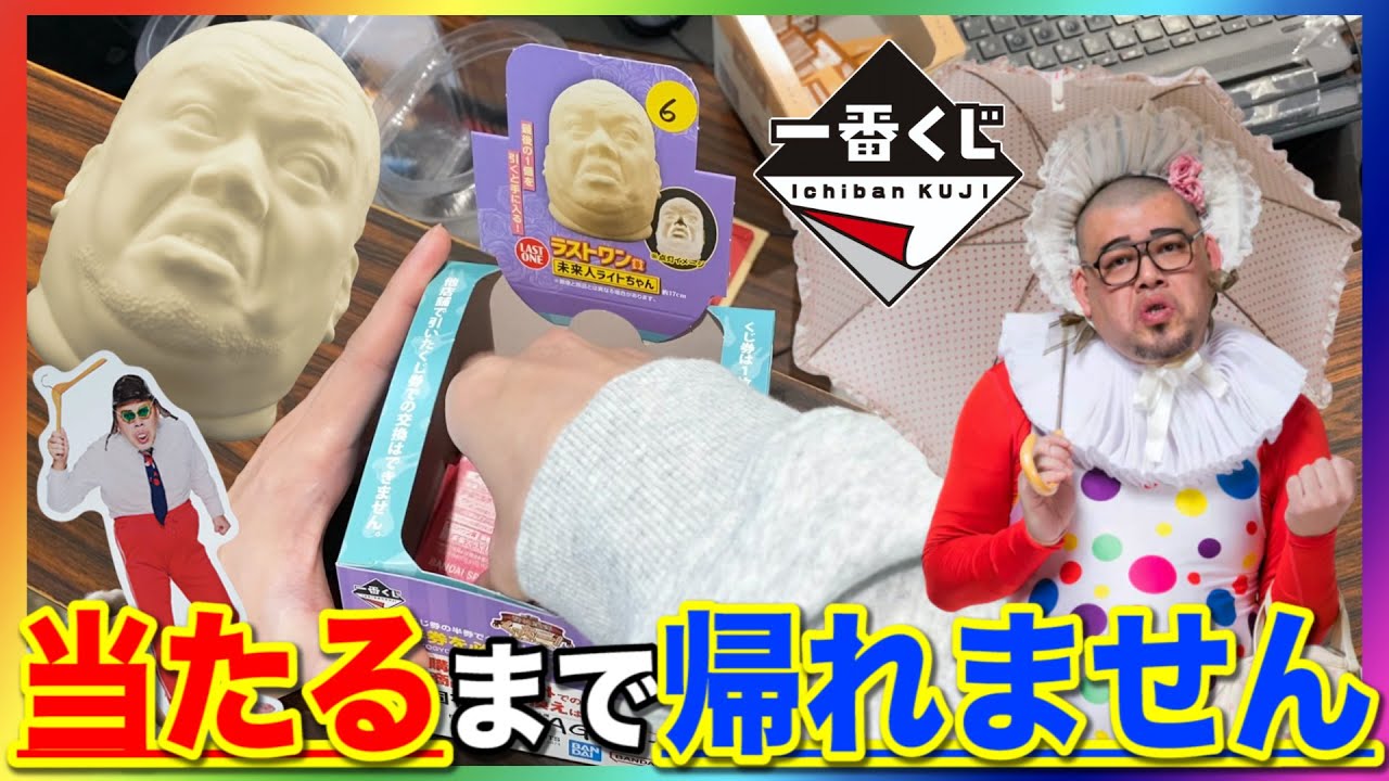 一番くじ】『野性爆弾くっきー』の一番くじが最高にヤバすぎた。上位賞