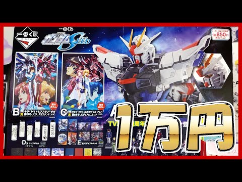 Ichiban Kuji Gundam SEED! 12 attempts worth 10,000 yen!! The