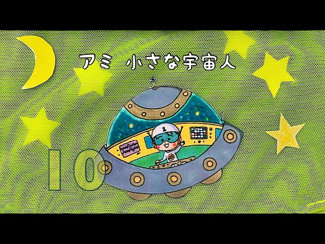 アミ小さな宇宙人 10話 宇宙親交と救済計画 - YouTube