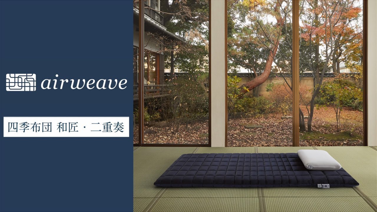 エアウィーヴ公式「商品紹介：エアウィーヴ 四季布団 和匠・二重奏」篇