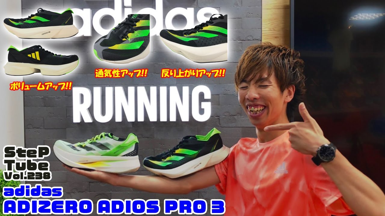 SteP Tube Vol.238 adidas ADIZERO ADIOS PRO 3 - YouTube